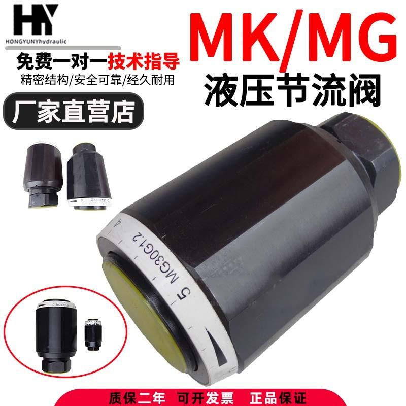 现货厂家直销型液压节流阀MK6-8-10-15-20单向MG6-8-10-15-20