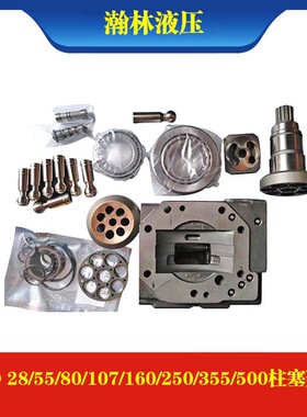 力士乐A7VO 28/55/80/107/160/250/355/500柱塞油泵配件泵胆柱塞
