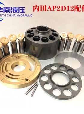 内田液压泵 AP2D12泵胆柱塞平面九孔板摇摆座主轴液压配件维修