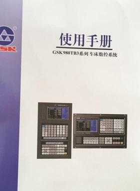 现货广数980TB3i总线系统使用手册GSK980TB3数控系统编程说明学习
