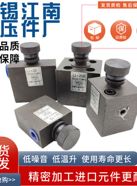 江南液压厂件 LI-6 LI-10 LI-25 LI-10B LI-25B LI-63B 管式 板式
