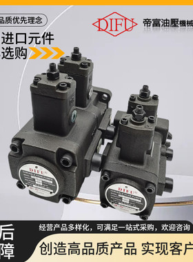 DIFU帝富PVD-DF-30D/30D-10双联叶片油泵 40D/40D-10 12A/15B/20C