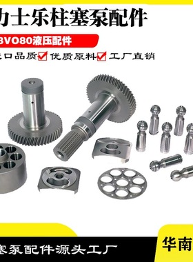 力士乐款A8VO80/LA1KH263R1-NSG05F00挖掘机液压柱塞泵维修配件