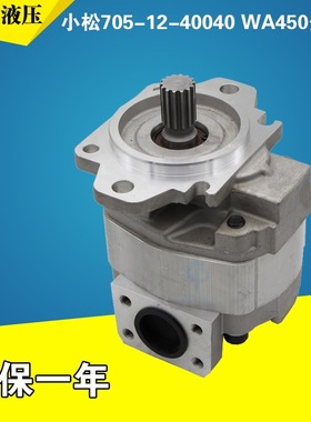 小松KOMATSU D65E-12/D60-12/D85-12工作泵L 705-11-38010先导泵