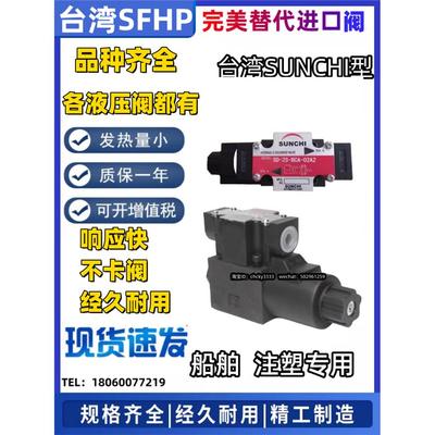台湾SUNCHI电磁阀SD-23W