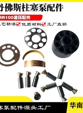 丹佛斯行走泵ERR100BLS2520NNN2S1BPA1NNNNNNNNNN柱塞泵维修配件