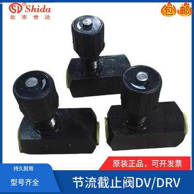 世达Shida节流停止阀DRV6
