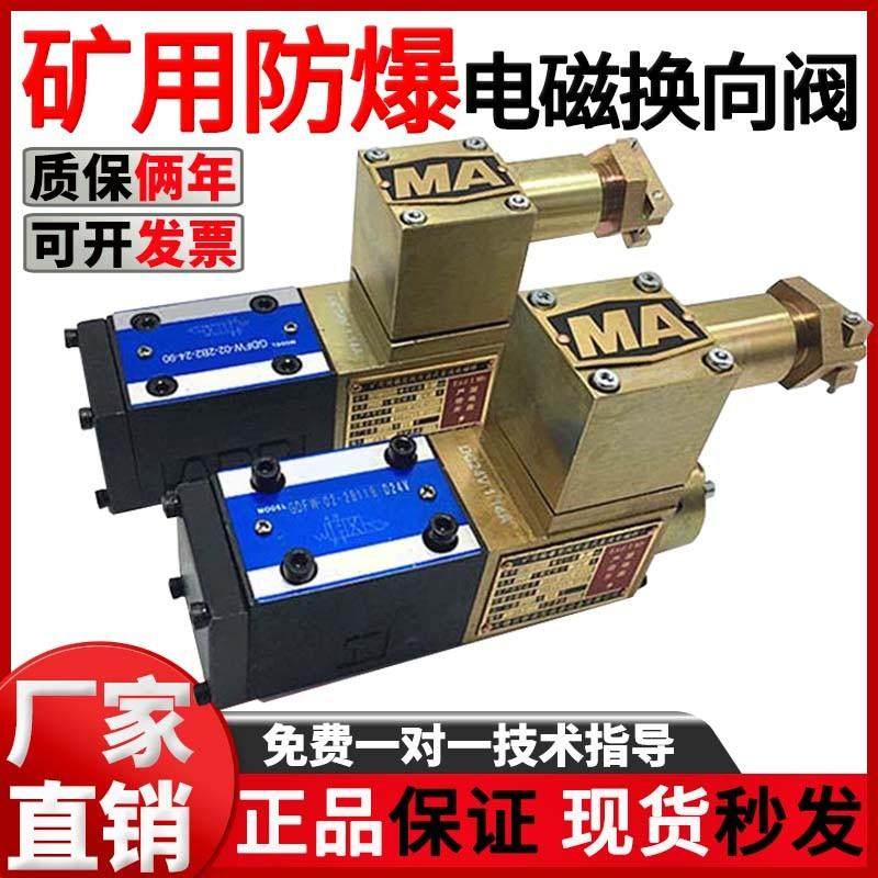 现货液压防爆电磁换向阀GDFW-02-2B2/2B2L/2B8/2B10B液压阀GDFW-0