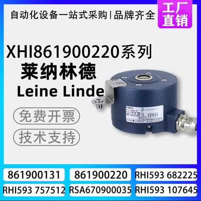 现货Leine&Linde林德编码器XHI861900220 1024 2048 860900220 72