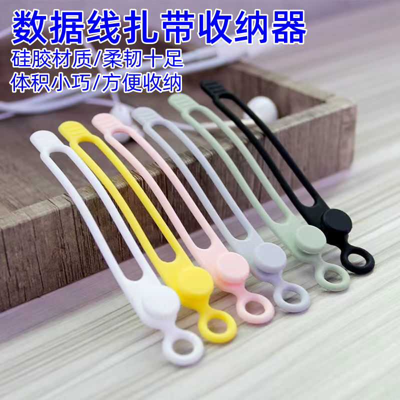 数据线 线收纳理线 线器固定扣充电线 线绕线 线器捆绑带有线 线耳机整理矽胶扎带网路线 线束线 线手机线 线