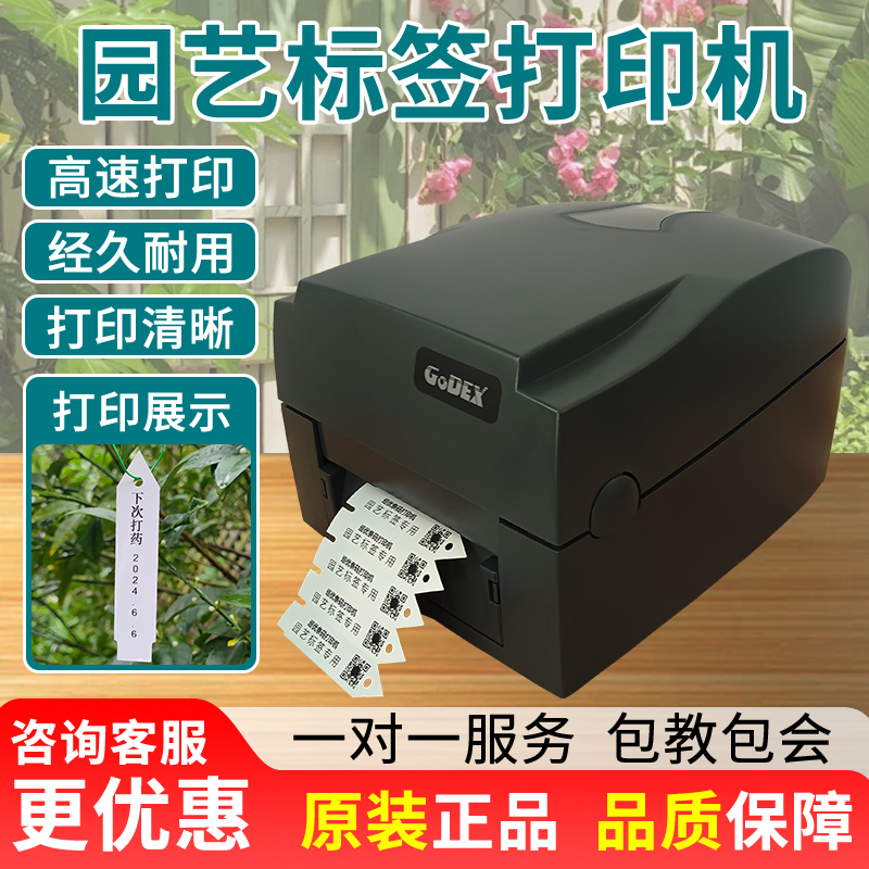园艺标签打印机插牌挂牌条码机