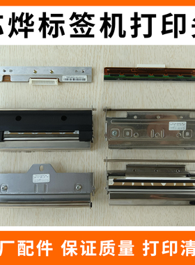 芯烨XPRINTER条码标签打印机热敏打印头喷头XP-TT325B 335 T451B T451E H500B H500E 424 434 426 437 G480E