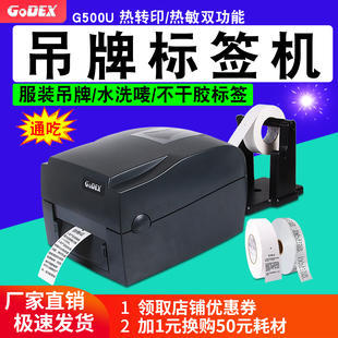 水洗唛服装 打印机科诚GODEX热转印G500U不干胶贴纸设备G530U价格珠宝EZ1100PLUS超市 吊牌洗水标碳带标签条码