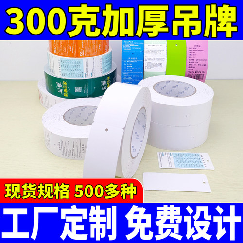 300克加厚吊牌衣服合格证定制