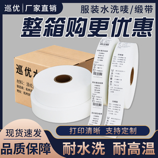 唛头领标定制条码 尺码 无纺布 标签打印纸尼龙布标衣服洗水唛丝带绸带商标窗帘女装 整箱洗唛空白缎带水洗标服装