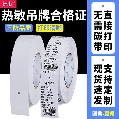 热敏服装吊牌衣服合格证标签挂牌