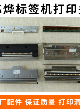 芯烨XPRINTER条码标签打印机热敏打印头喷头XP-TT325B 335 T451B T451E H500B H500E 424 434 426 437 G480E