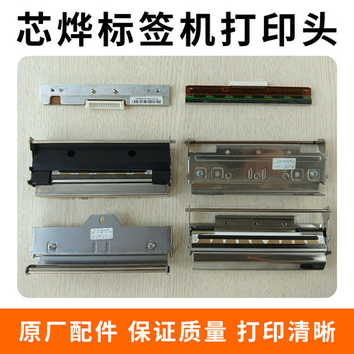 芯烨条码标签机打印头热敏喷头
