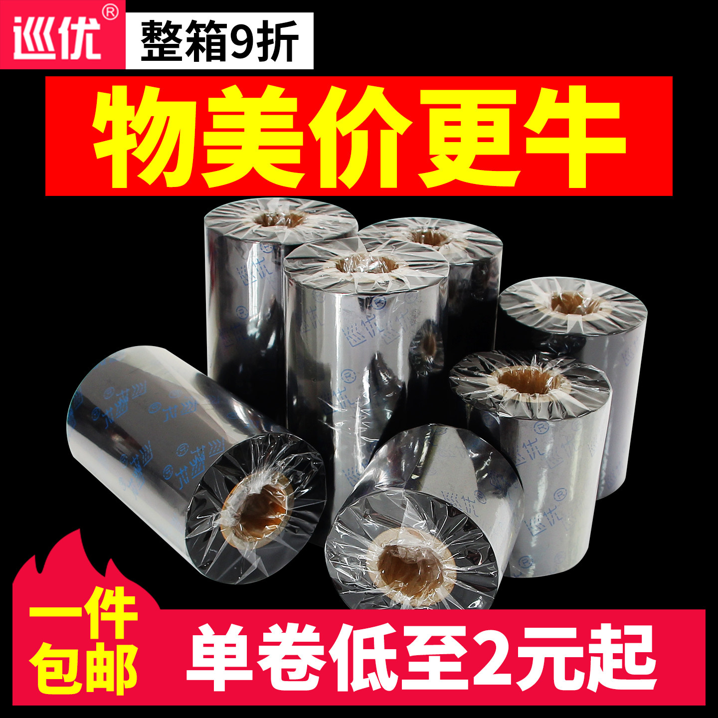 热转印腊蜡基增强混合全树脂水洗麦条码碳带卷TSC耐刮x标签打印机40 50*70*90 100 110mm300m斑马GK888 GODEX