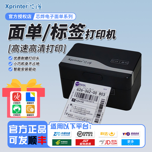 电商发货出库单 机通用款 芯烨电子面单打印机XP D353B高速热敏快递单打单机快递一联单标签D35B不干胶小型条码