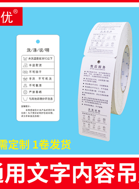 通用文字内容服装吊牌打印纸带字标签现货衣服合格证定制洗涤保养说明挂牌女装童装商标印刷售后品质保证定做