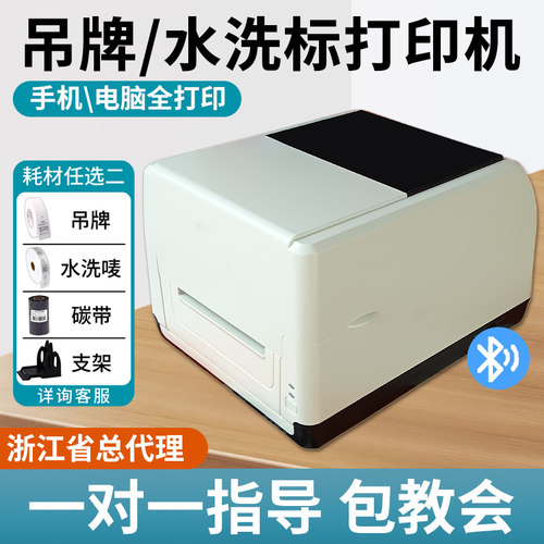 芯烨水洗标打印机高清缎带吊牌
