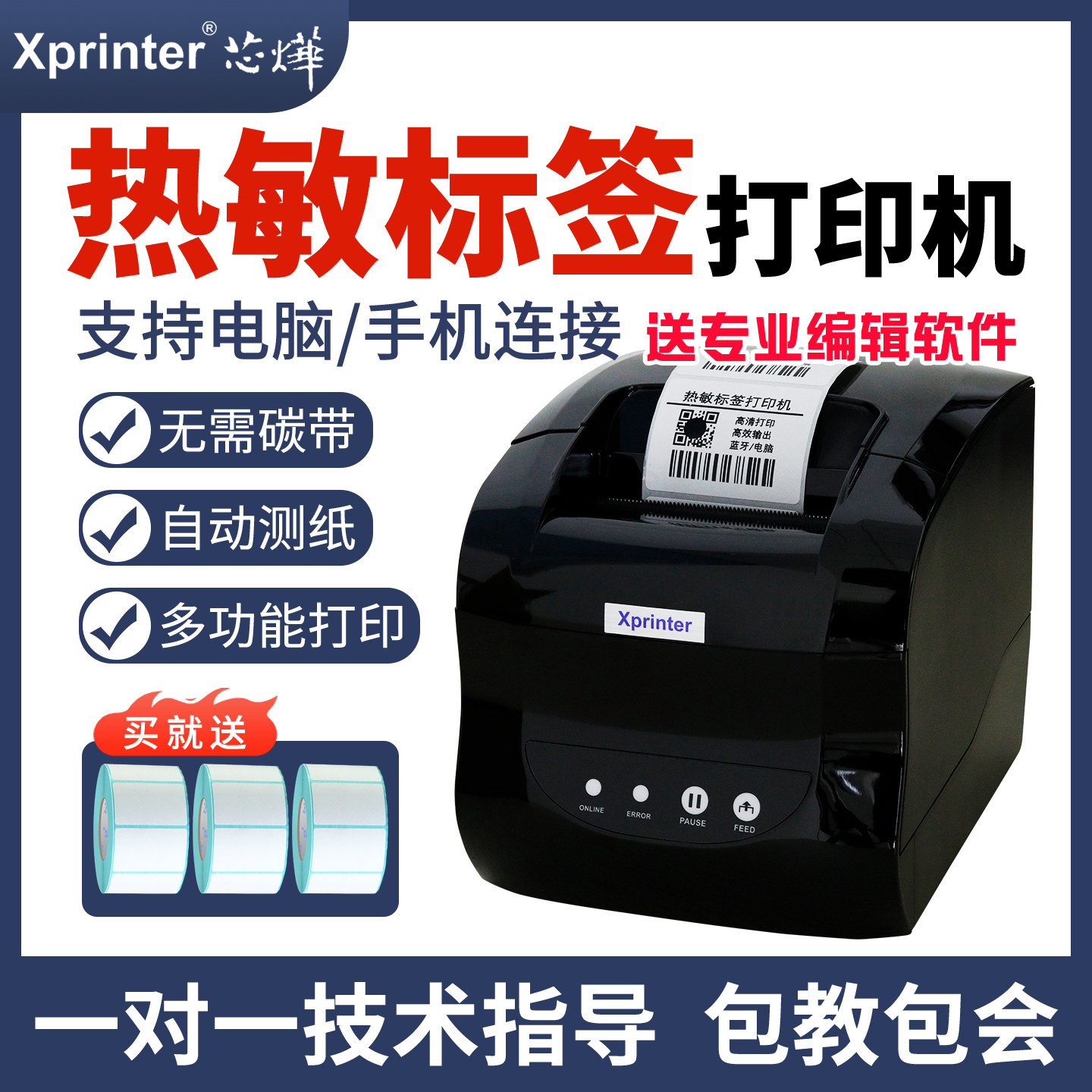 芯烨热敏打印机不干胶标签小票