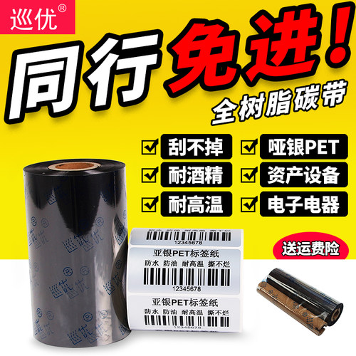全树脂碳带亚银纸pet条码打印机