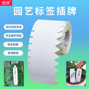 园艺标签插牌植物花牌苗木挂牌多肉盆栽花盆标记户外防水树木标识牌塑料吊牌一字插地牌农业记号卡育苗打印纸