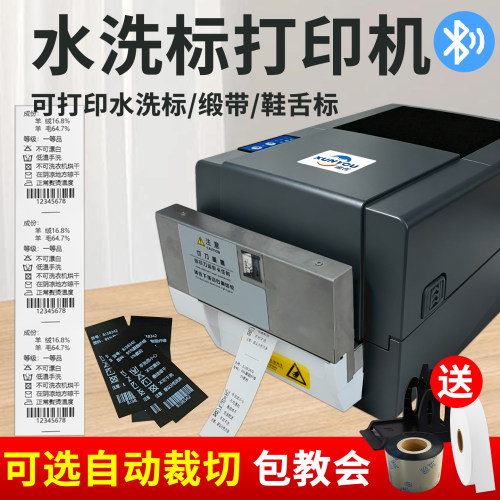 服装店水洗标打印机洗水唛标签机