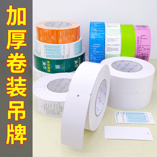 商标挂牌300g克硬卡纸印刷童装 衣服价格标签现货通用卷装 吊牌打印纸定做加厚卷筒空白吊卡合格证定制男装 服装