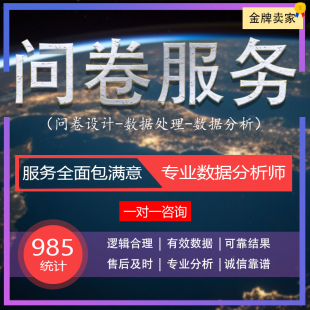 调查问卷设计spss数据分析报告amos模型调整R统计咨询pls实证服务