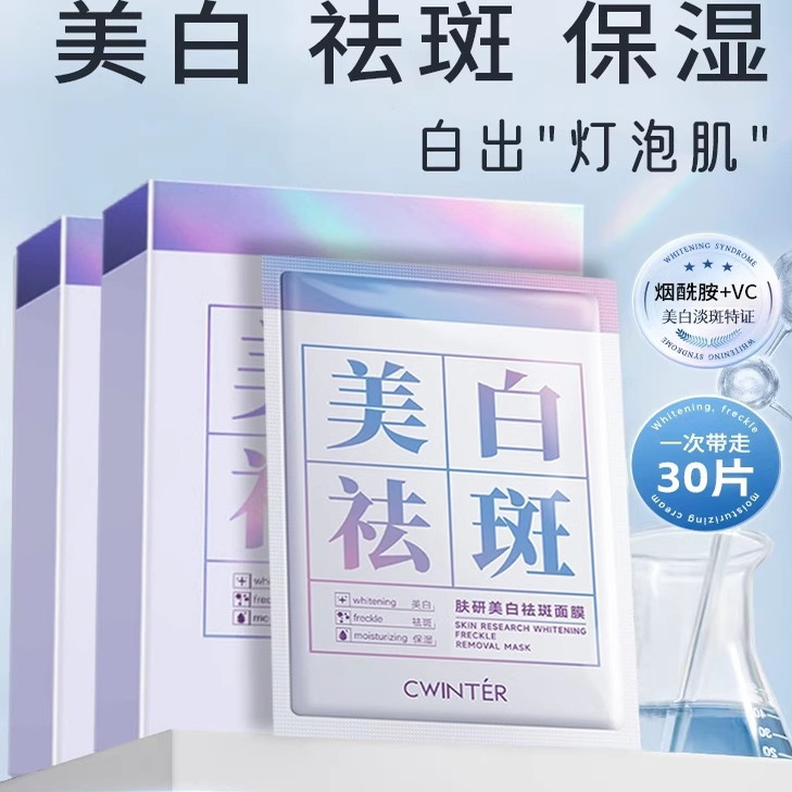 美白祛斑面膜补水保湿去黄气暗沉提亮肤色淡斑男女官方旗舰店正品