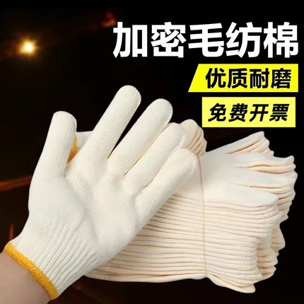 手套劳保耐磨工地干活纯棉加厚尼龙劳动男工作防护白棉纱棉线黄棉