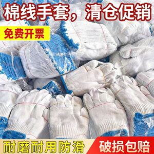 劳保手套耐磨工作防滑劳动薄款加厚白纱棉线男工地干活汽修