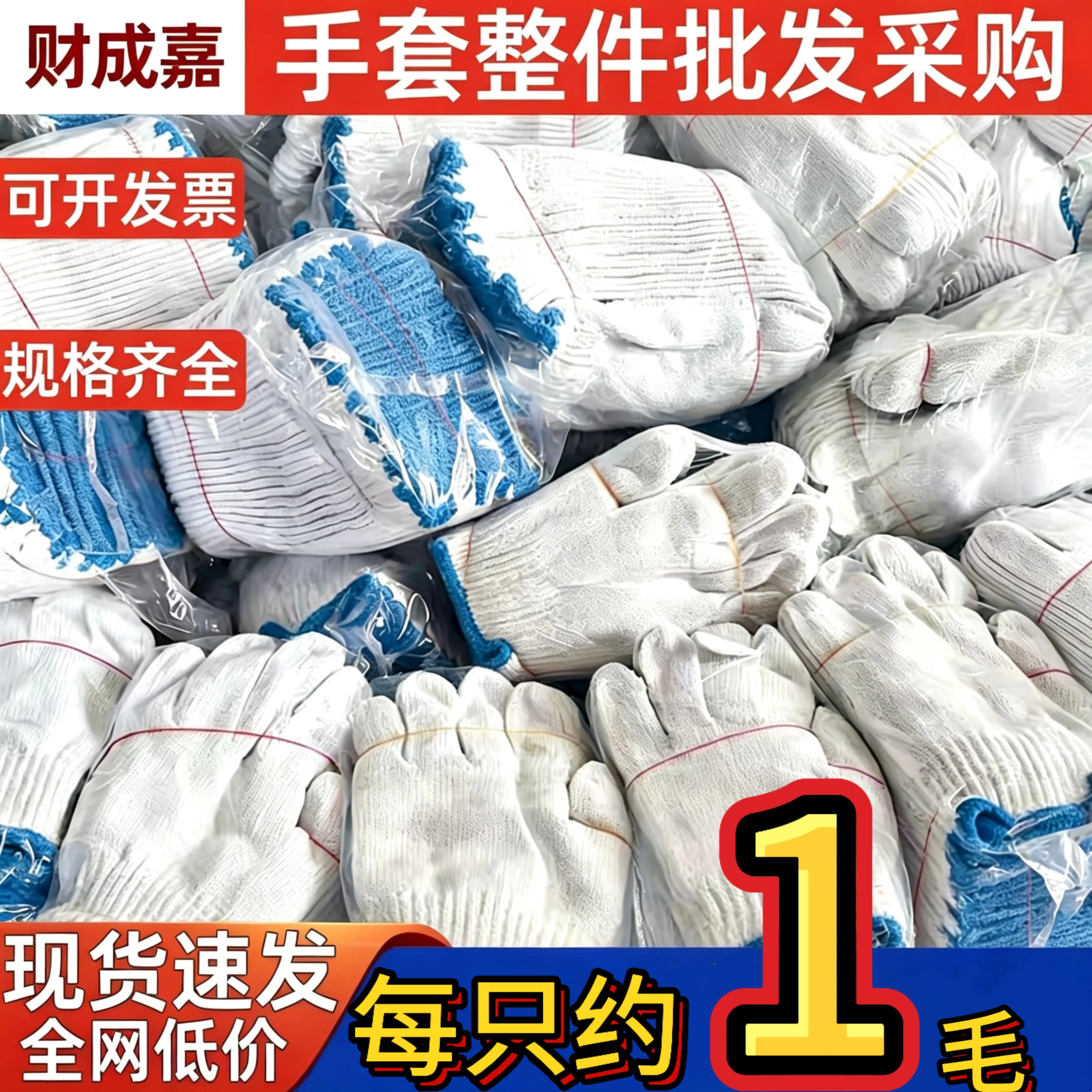 手套劳保耐磨工地干活纯棉加厚尼龙劳动男工作防护白棉纱棉线批发
