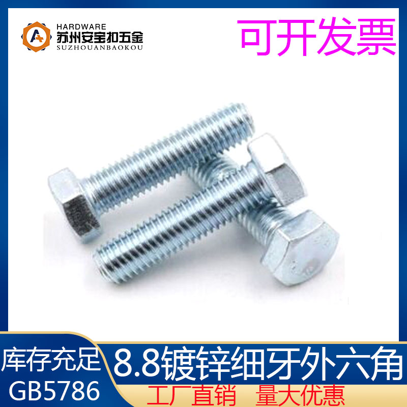 8.8镀锌细牙外六角全牙M10M12M14M16*35*40-50