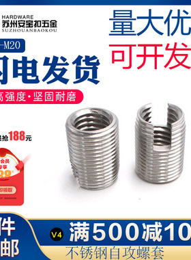 不锈钢302开槽型自攻螺套自攻牙套螺纹保护套M2M2.5M3M4M5M6-M20