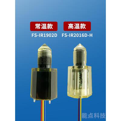 24V光电液位传感器制造商食品级水位检测接近开关耐腐蚀Fs-Ir1902