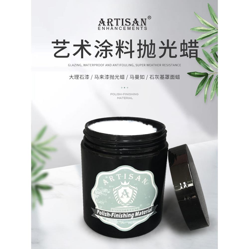 艺术漆大理石漆抛光蜡灰泥Vp石膏马来漆进口抛光蜡艺术漆工具
