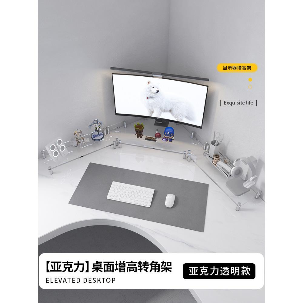 角落电脑高架办公桌桌面显示器高架储物架三角形工作站亚克力储物