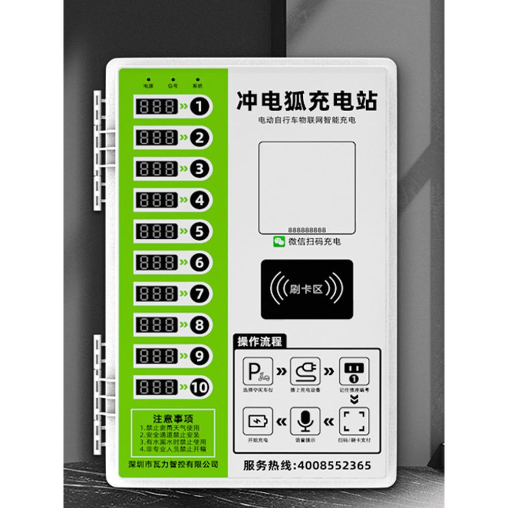 冲电狐电瓶车充电桩电动车扫码智能小区刷卡插座家用出租房充电站