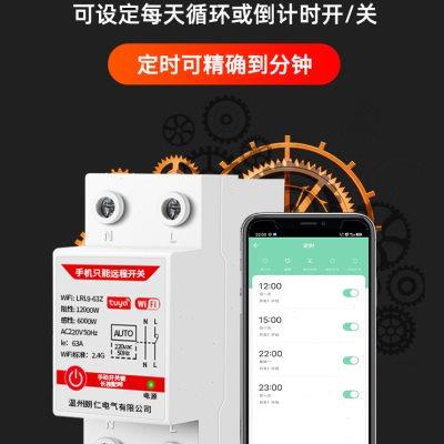 涂鸦WIFI遥控开关手机远程控制水泵灯具智能无线遥控定时器220V