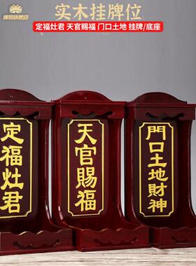 门口土地神牌摆台神台定福灶君牌财神实木牌位神位天神牌