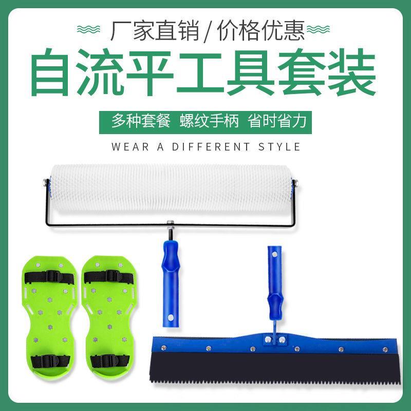 水泥自流平工具专用施工工具全套一整套地坪钉鞋刮板消泡滚筒