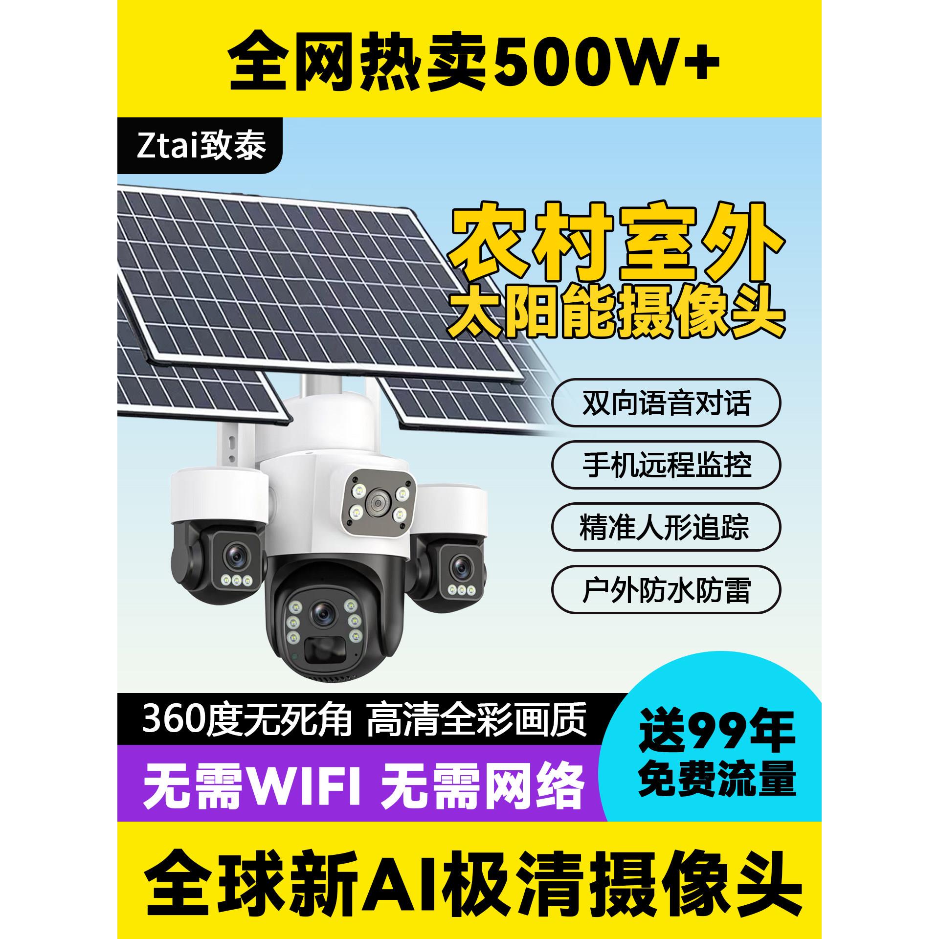 太阳能农村室外摄像头监控器360度无死角高清夜视防水无需网络4G