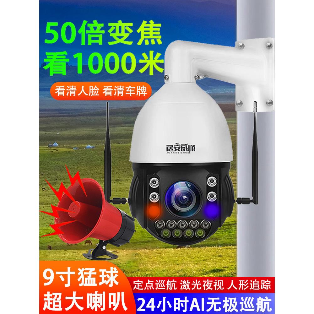 光学变焦无线摄像头360度无死角手机远程4G监控不用WiFi终身免流