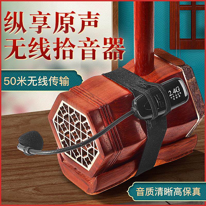 无线二胡扩音器演出二胡拾音器扩音口琴笛子通用麦克风放大器音响