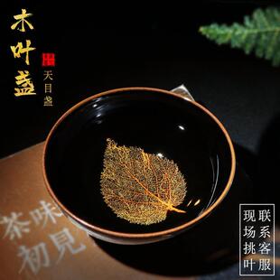 吉州窑木叶天目盏纯手工建盏茶杯陶瓷功夫茶具茶盏主人杯