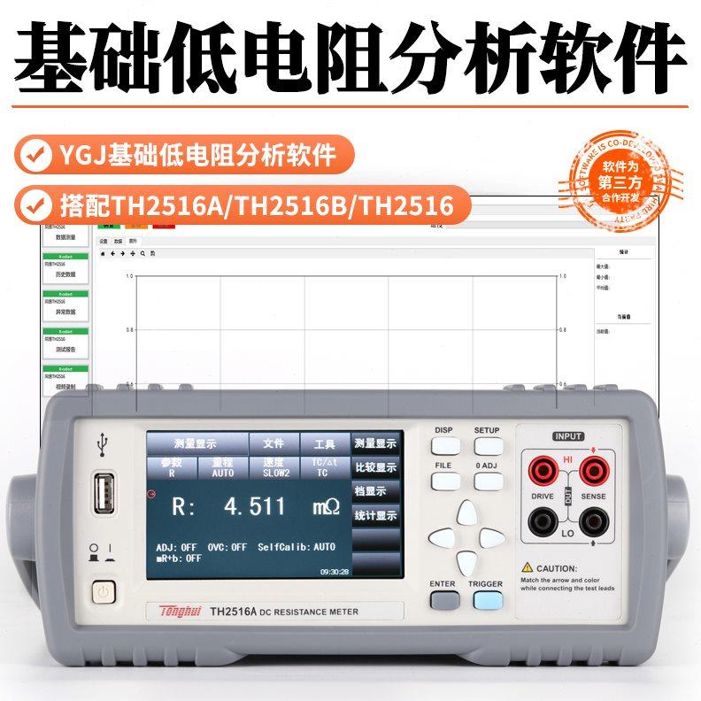 同惠直流低电阻测试仪TH2516B/TH2516/TH2516A欧姆计毫欧表微欧计